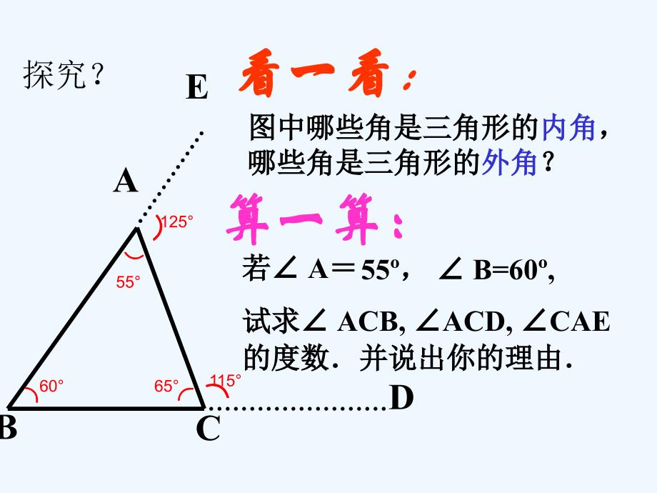 数学人教版八年级上册三角形的外角.2与三角形有关的角2_第3页