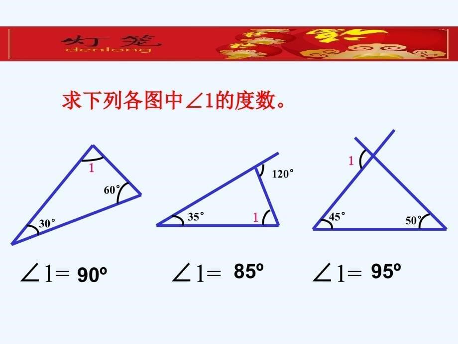 数学人教版八年级上册三角形的外角.2与三角形有关的角2_第5页