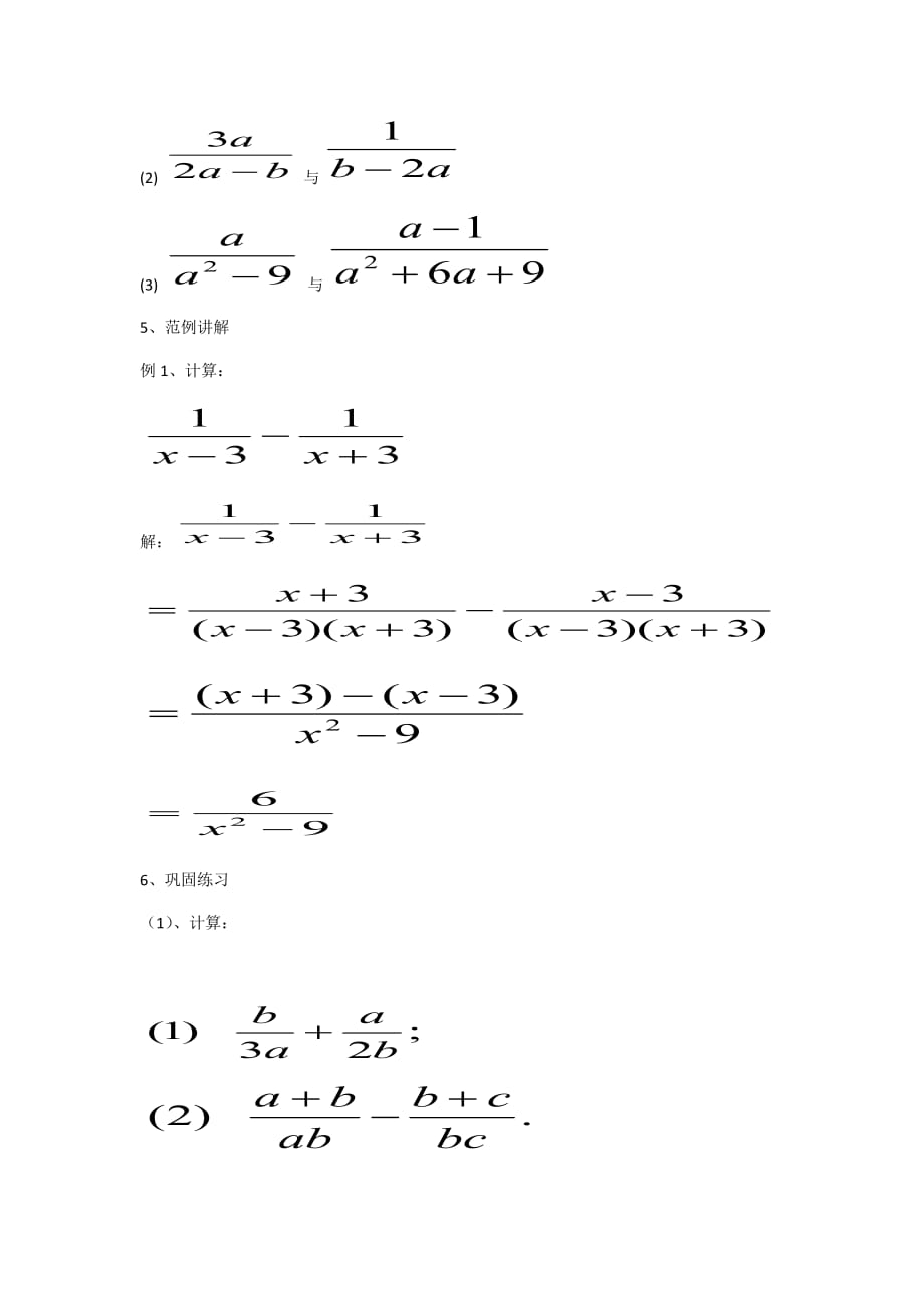 数学北师大版八年级下册分式的加减法——异分母分式相加减_第3页