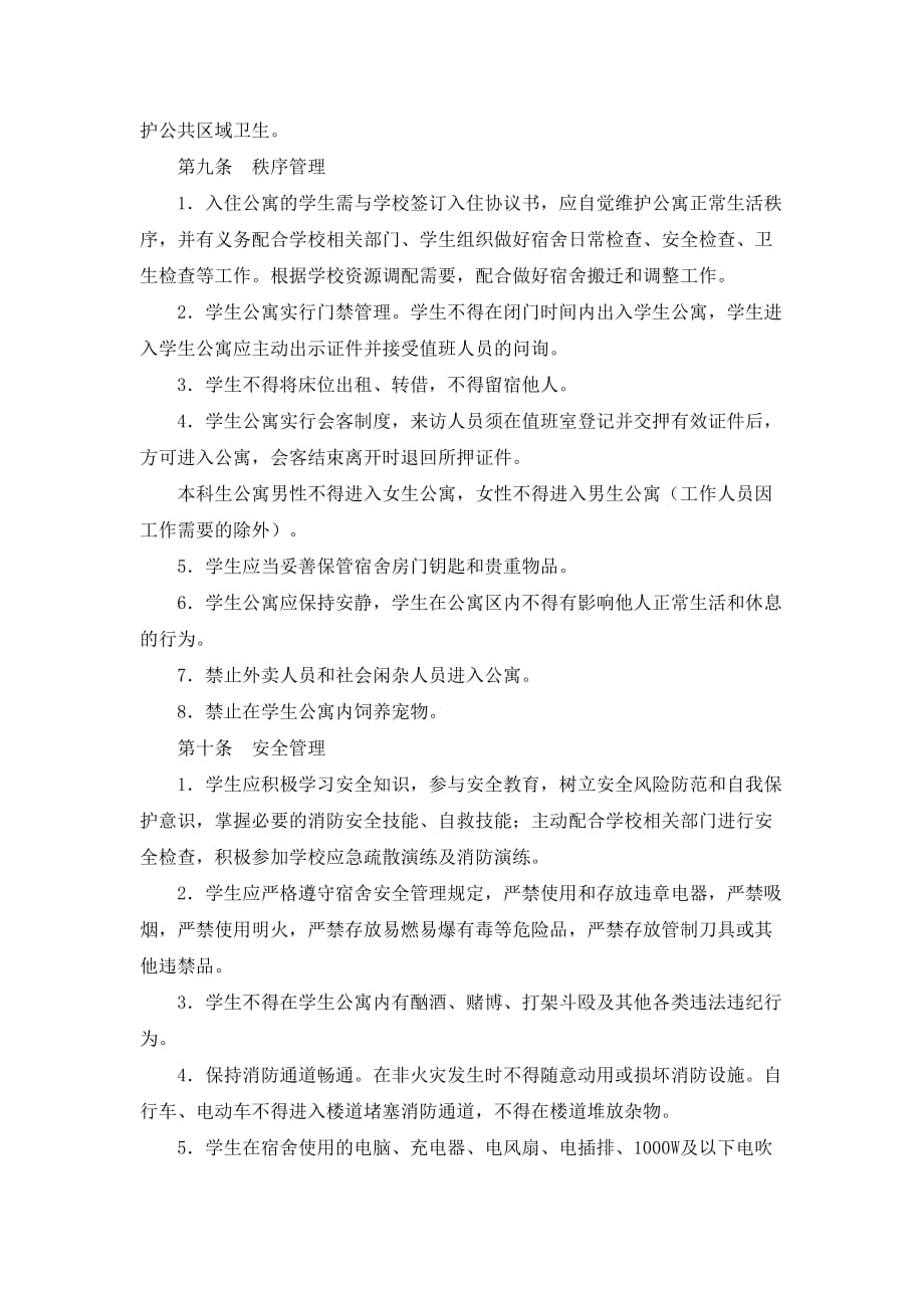 西南交通大学学生公寓管理办法(试行)_第4页