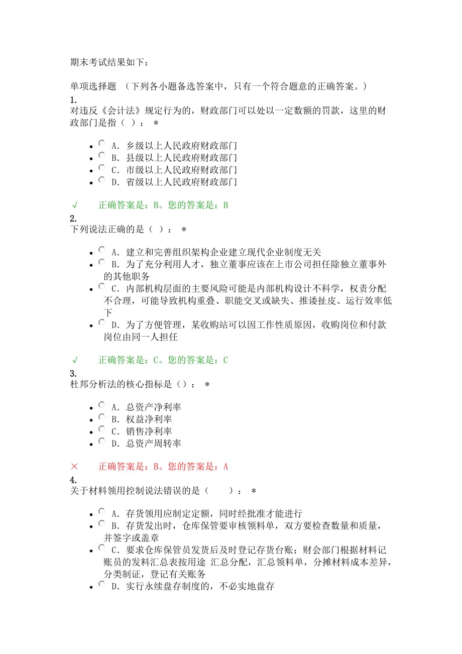 西财会计考试题答案_第1页