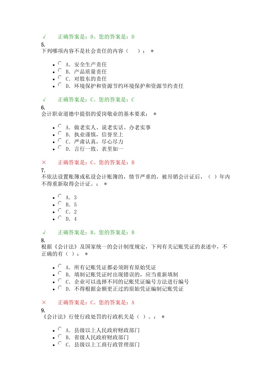 西财会计考试题答案_第2页