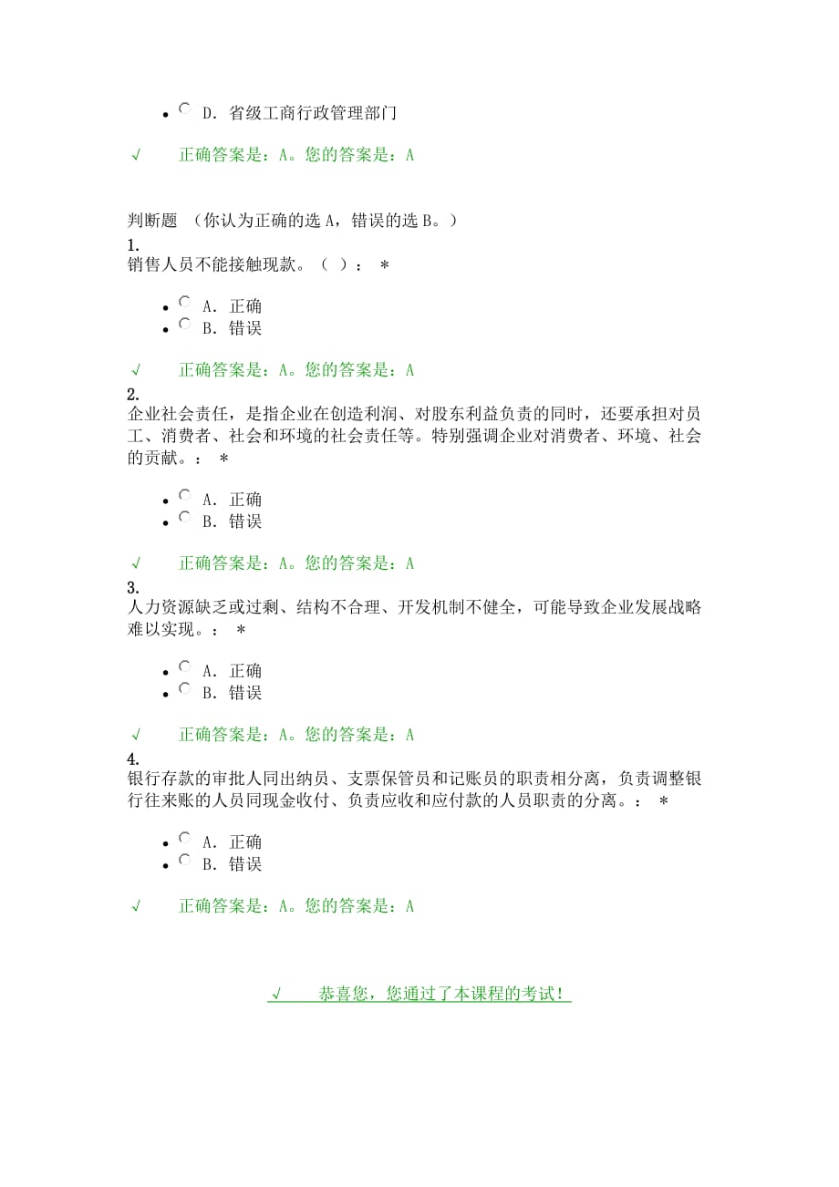 西财会计考试题答案_第3页