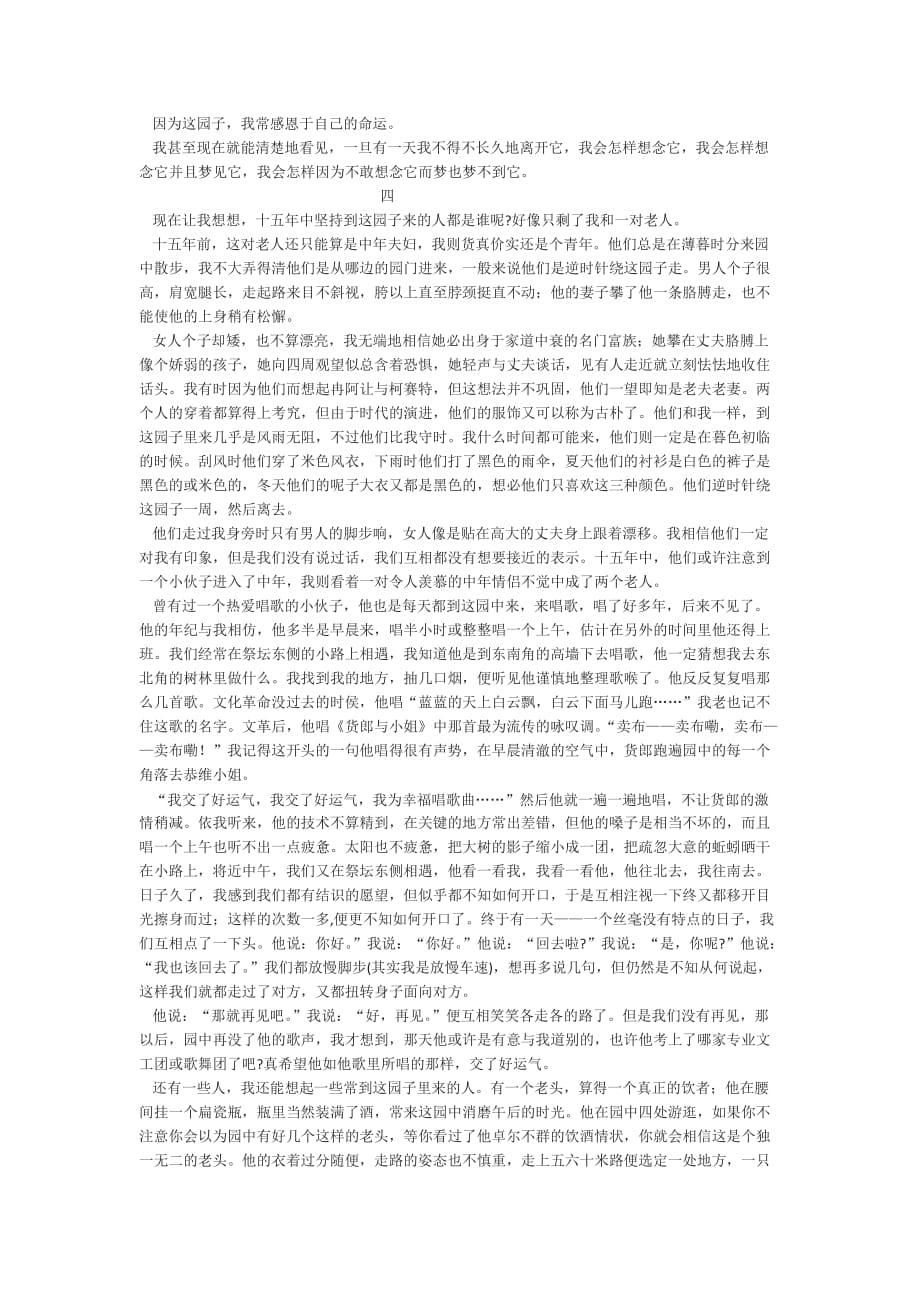 语文人教版七年级上册我与地坛_第4页