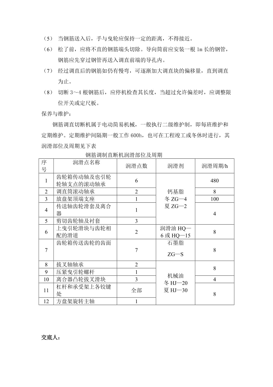 钢筋调直切断机安全操作规程交底_第2页