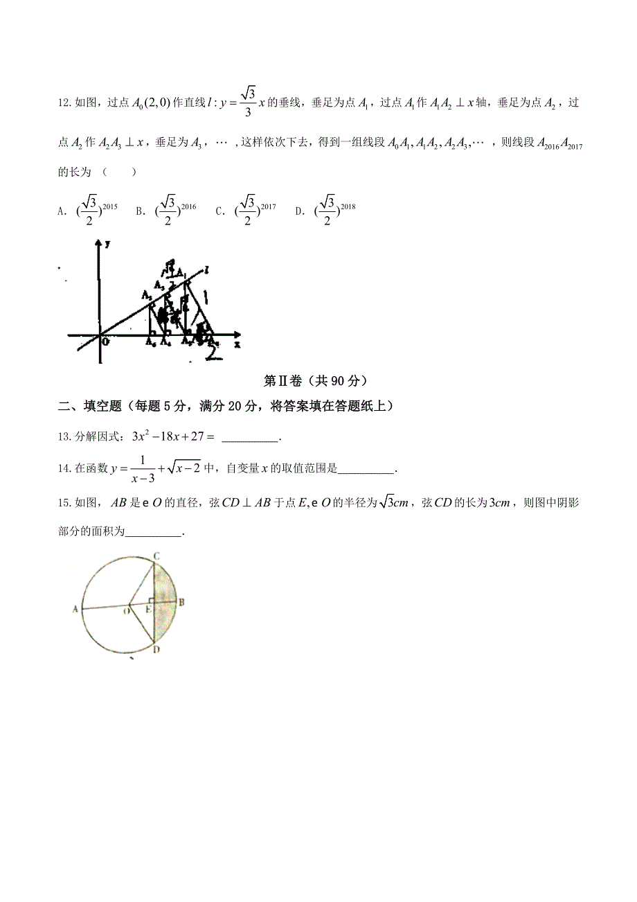 四川省内江市2017中考数学试题答案)资料_第3页