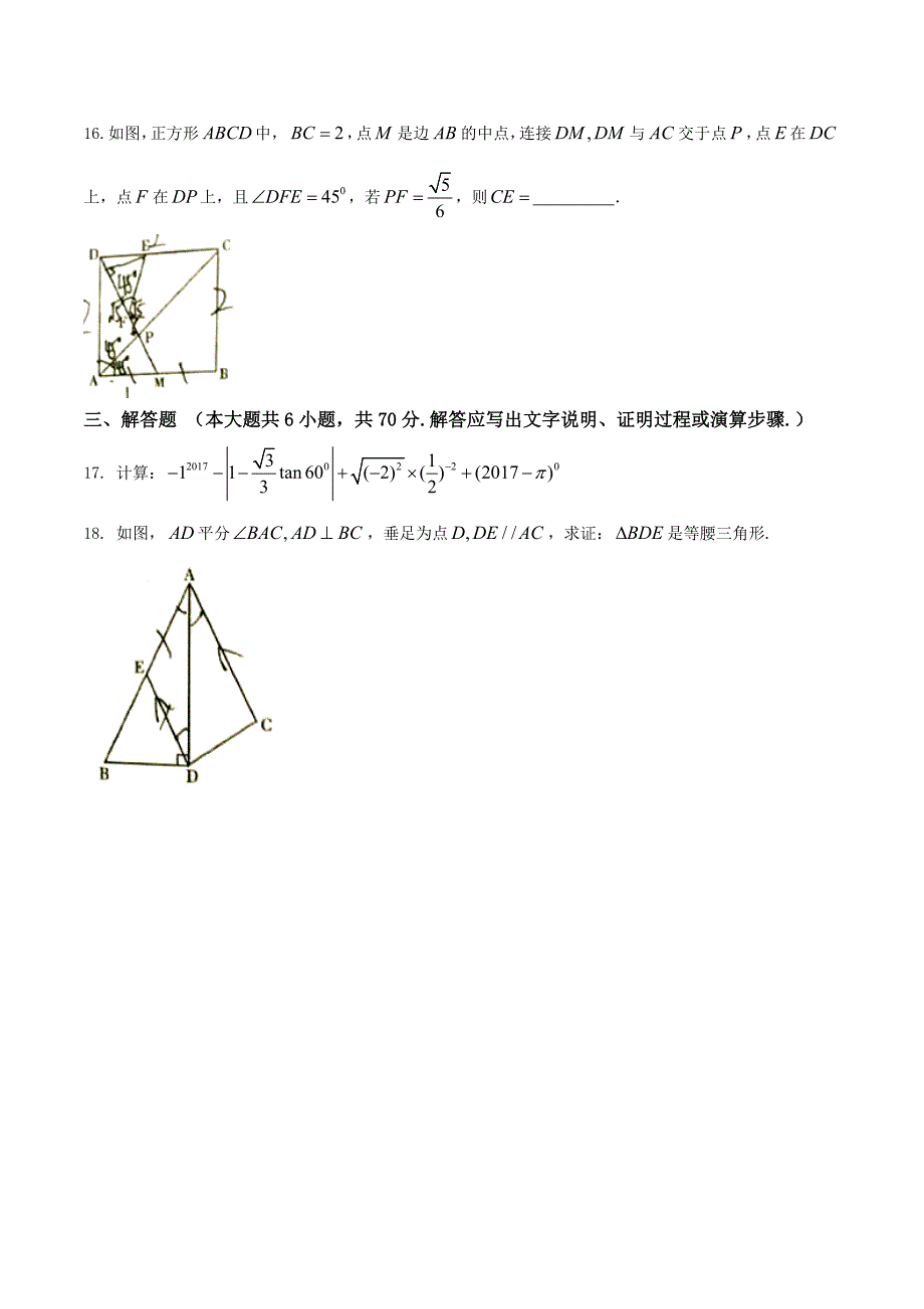 四川省内江市2017中考数学试题答案)资料_第4页