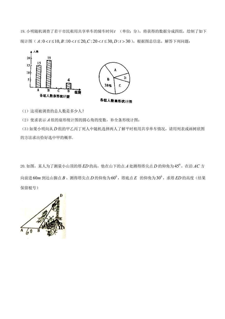 四川省内江市2017中考数学试题答案)资料_第5页