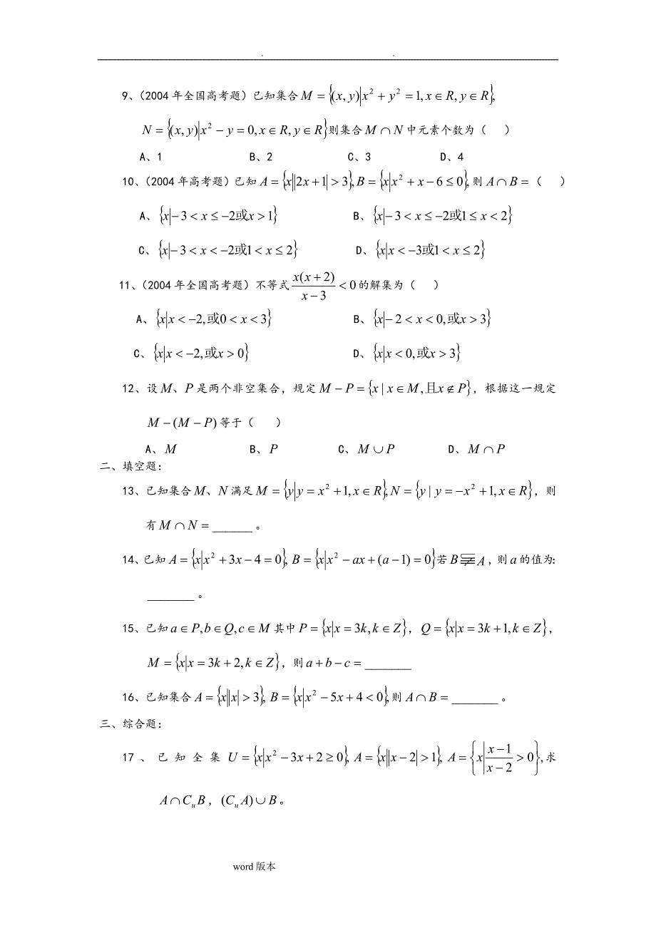 高中数学必修1___交集、并集、补集专项练习题_第2页