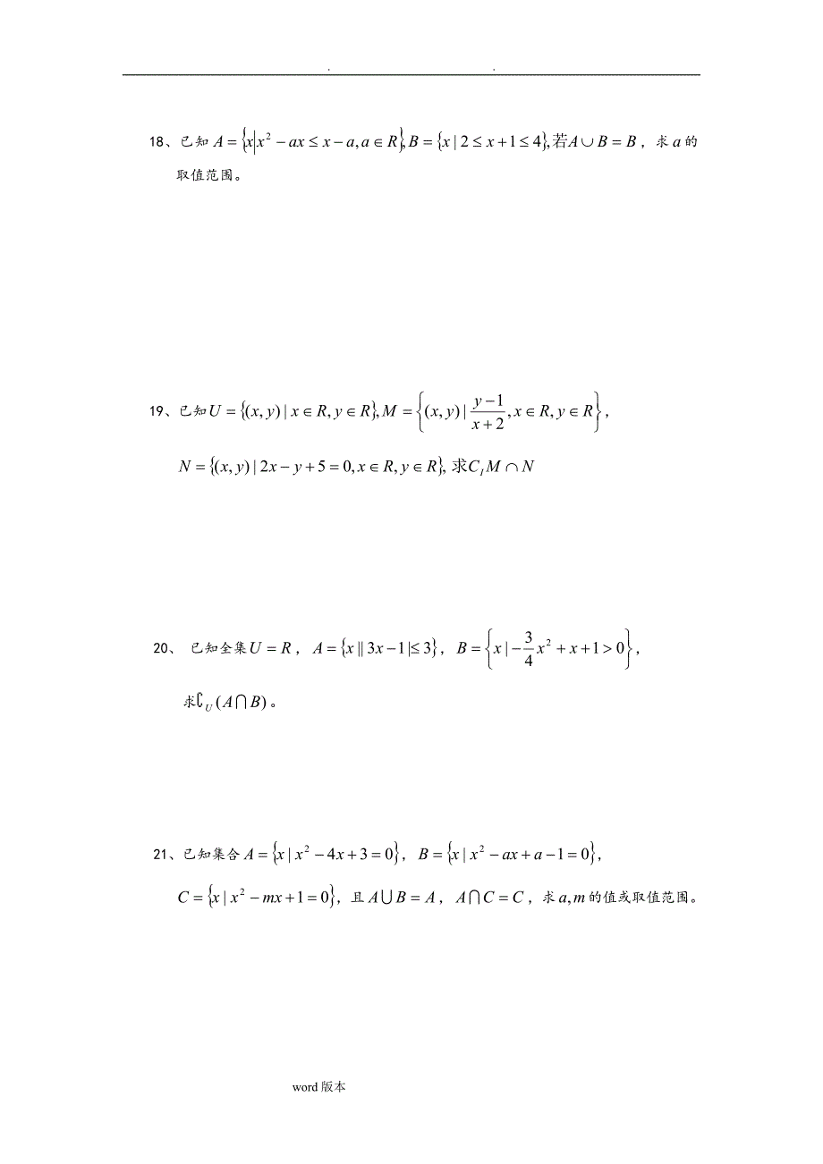 高中数学必修1___交集、并集、补集专项练习题_第3页