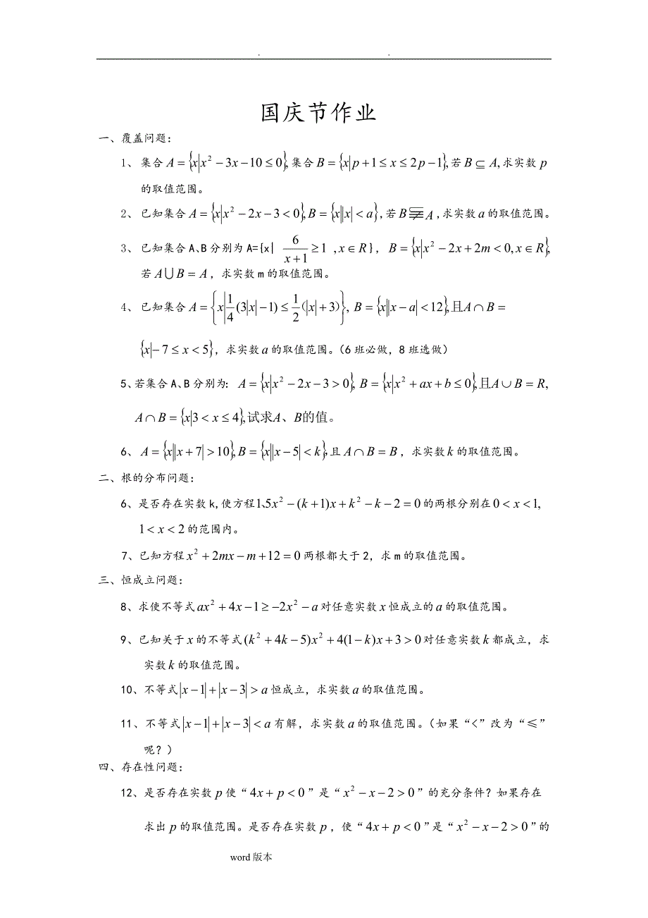 高中数学必修1___交集、并集、补集专项练习题_第4页