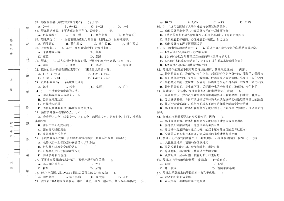 育婴师四级理论试题(同名22790)_第4页