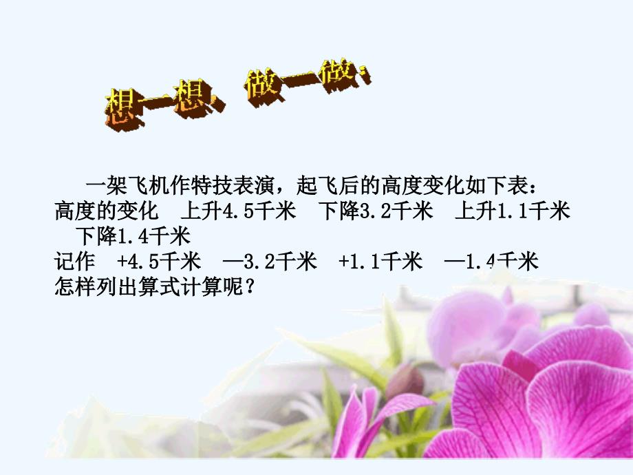 数学北师大版七年级上册有理数的减法_第2页