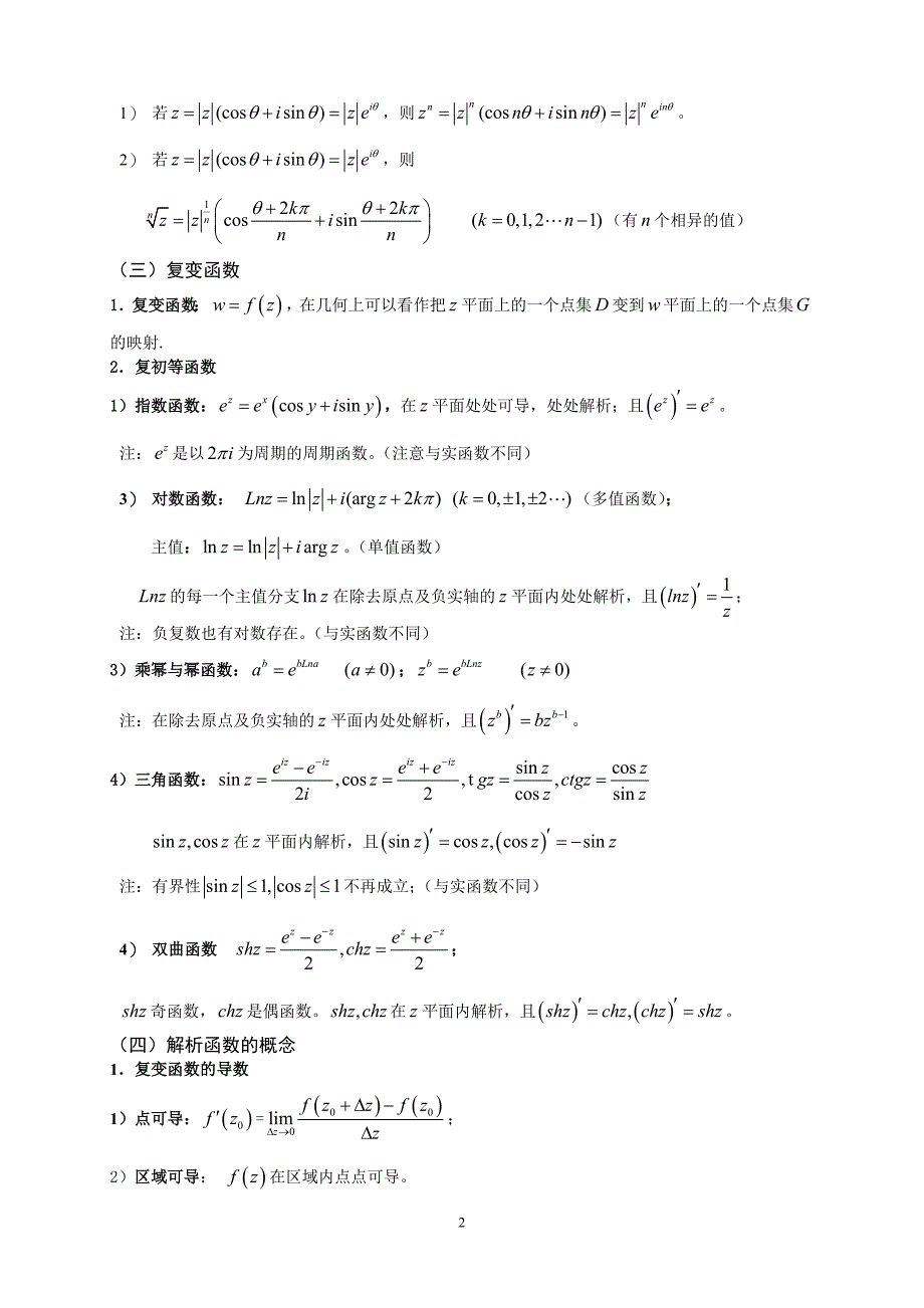 复变函数与积分变换公式资料_第2页