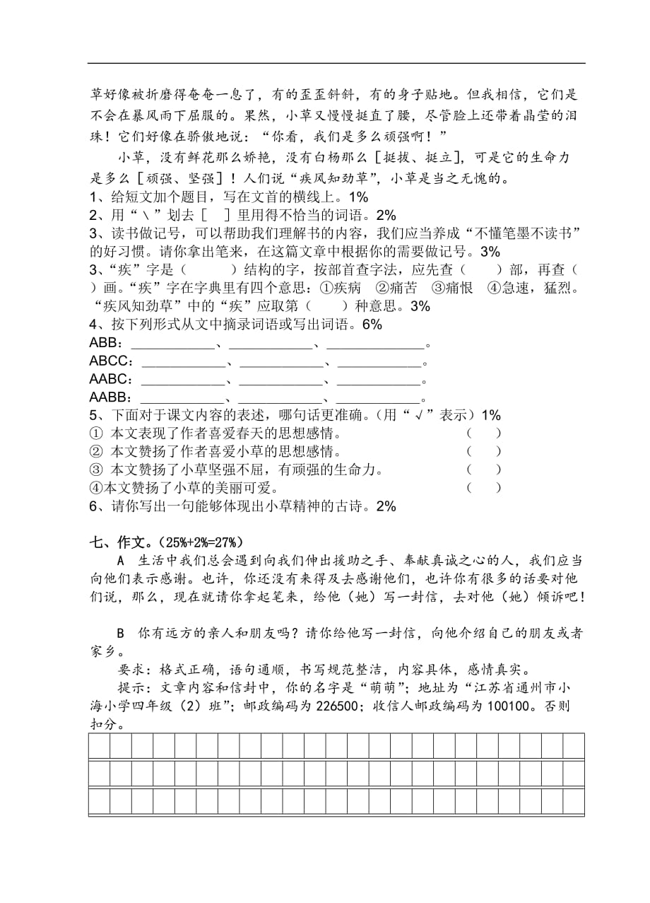 2016年苏教版四年级语文上册期末模拟试卷3套_第3页