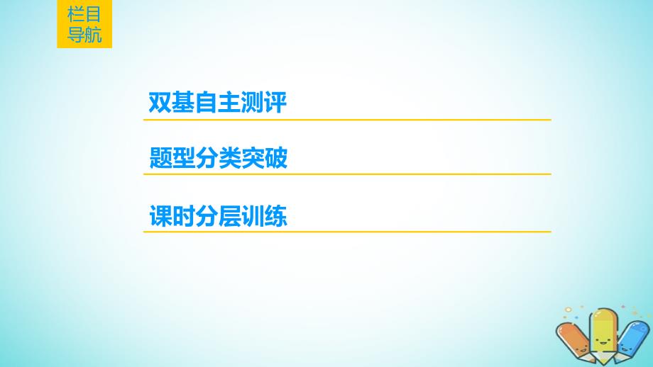 2019年高考数学一轮复习 第3章 三角函数、解三角形 第5节 两角和与差及二倍角的三角函数课件 理 北师大版_第3页