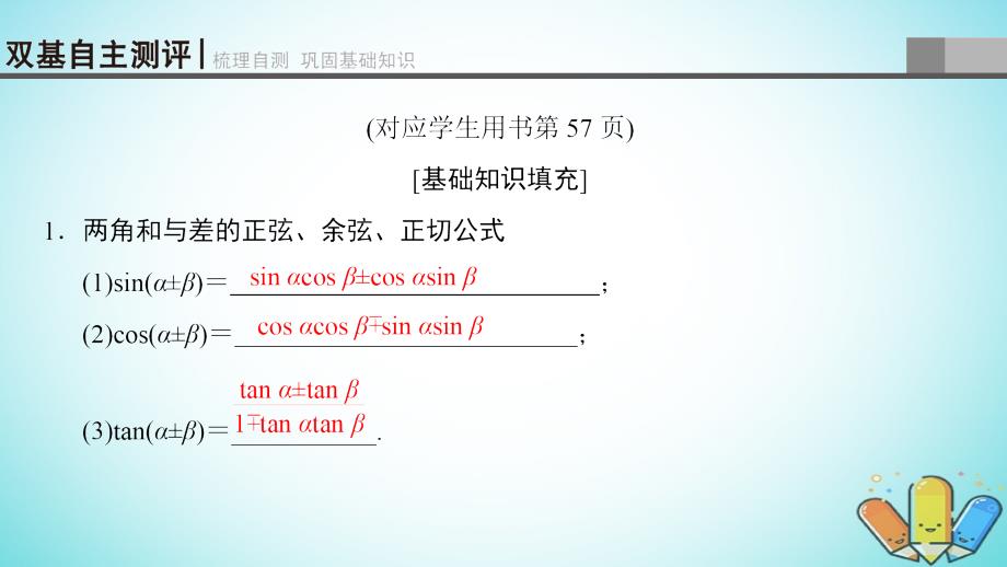 2019年高考数学一轮复习 第3章 三角函数、解三角形 第5节 两角和与差及二倍角的三角函数课件 理 北师大版_第4页