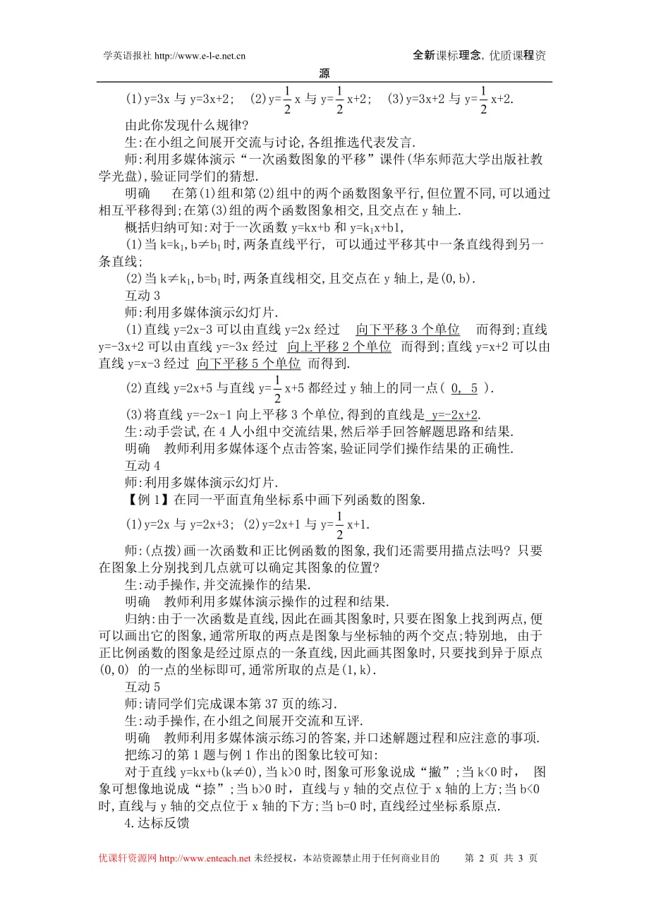 数学北师大版八年级下册一次函数的图像_第2页