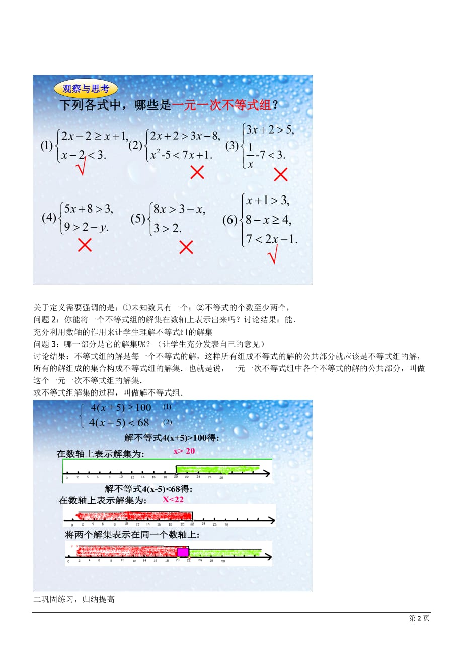 数学北师大版八年级下册2.6一元一次不等式组（一）_第2页