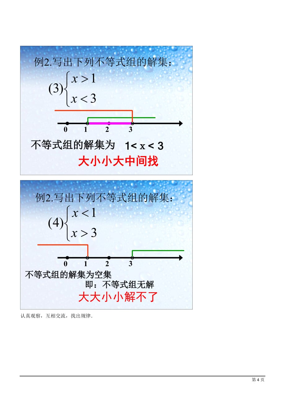 数学北师大版八年级下册2.6一元一次不等式组（一）_第4页