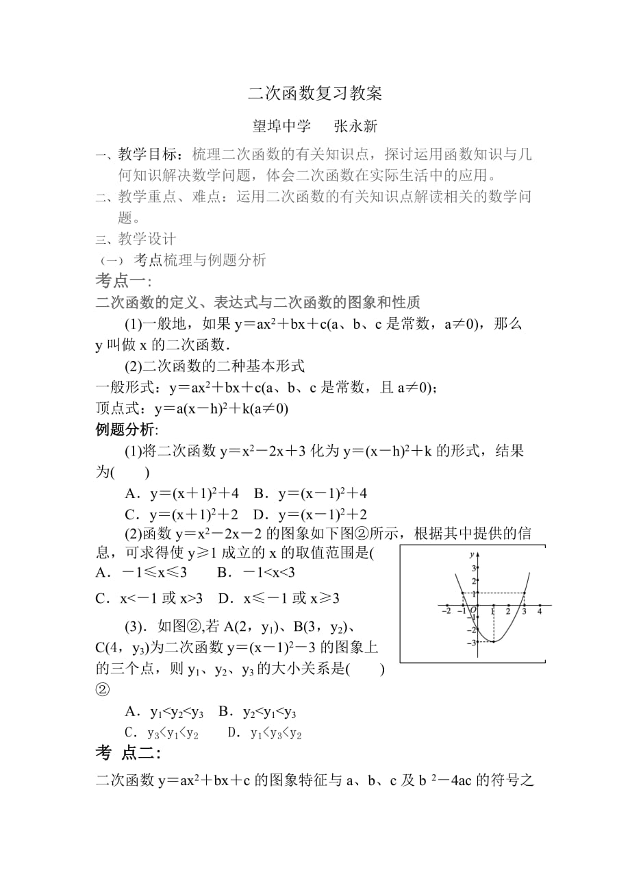 数学北师大版九年级下册二次函数复习_第1页