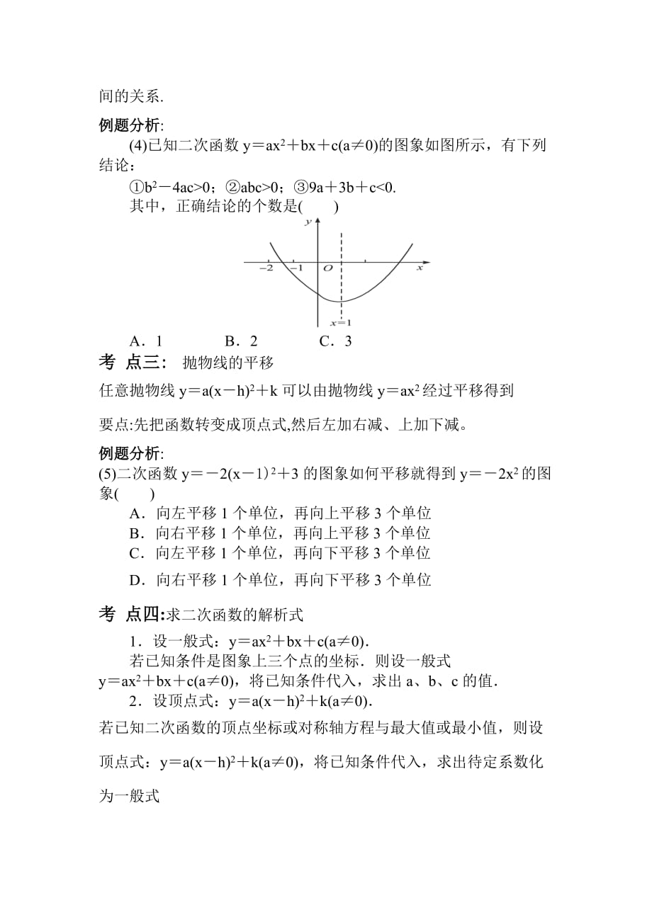 数学北师大版九年级下册二次函数复习_第2页