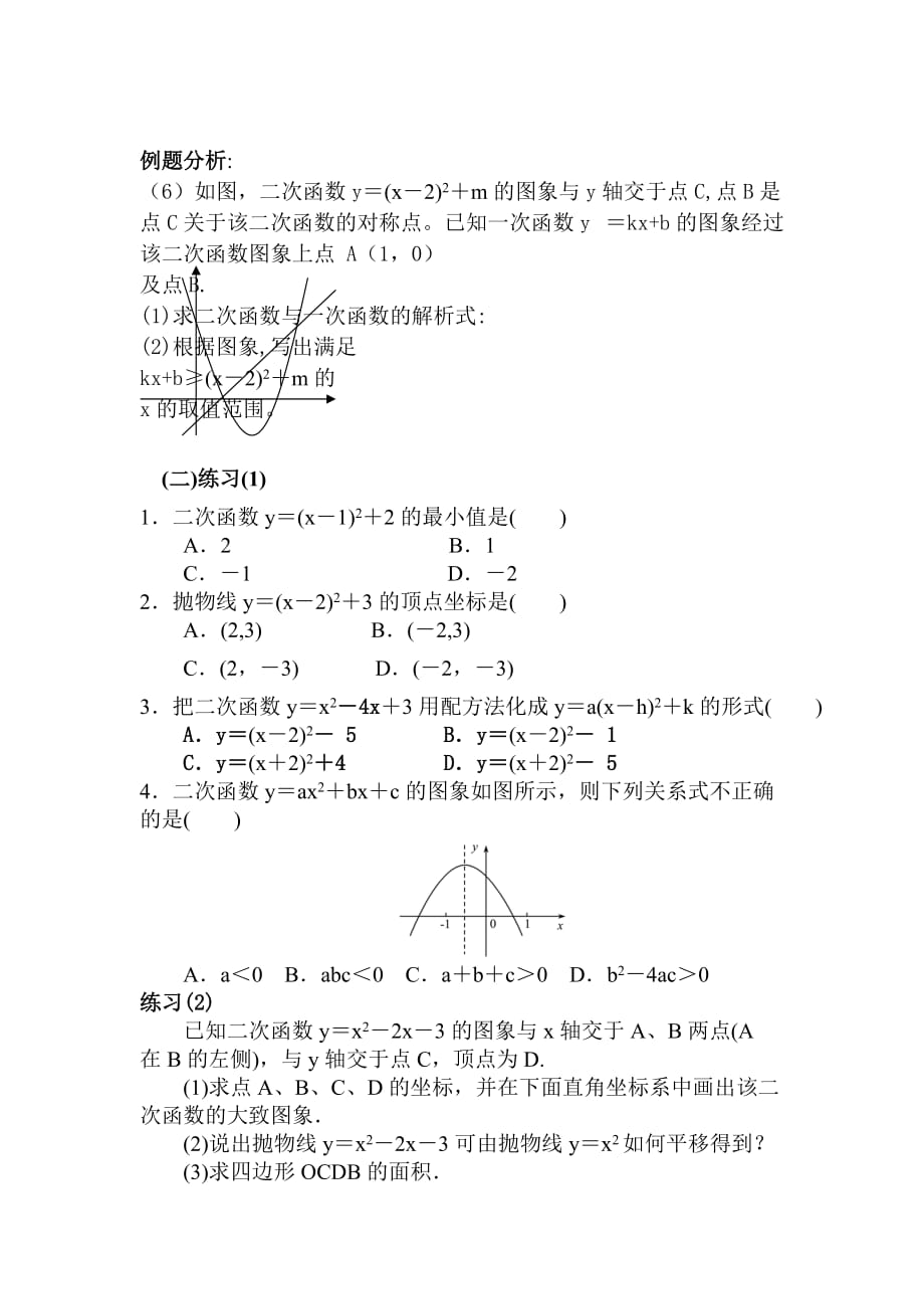 数学北师大版九年级下册二次函数复习_第3页
