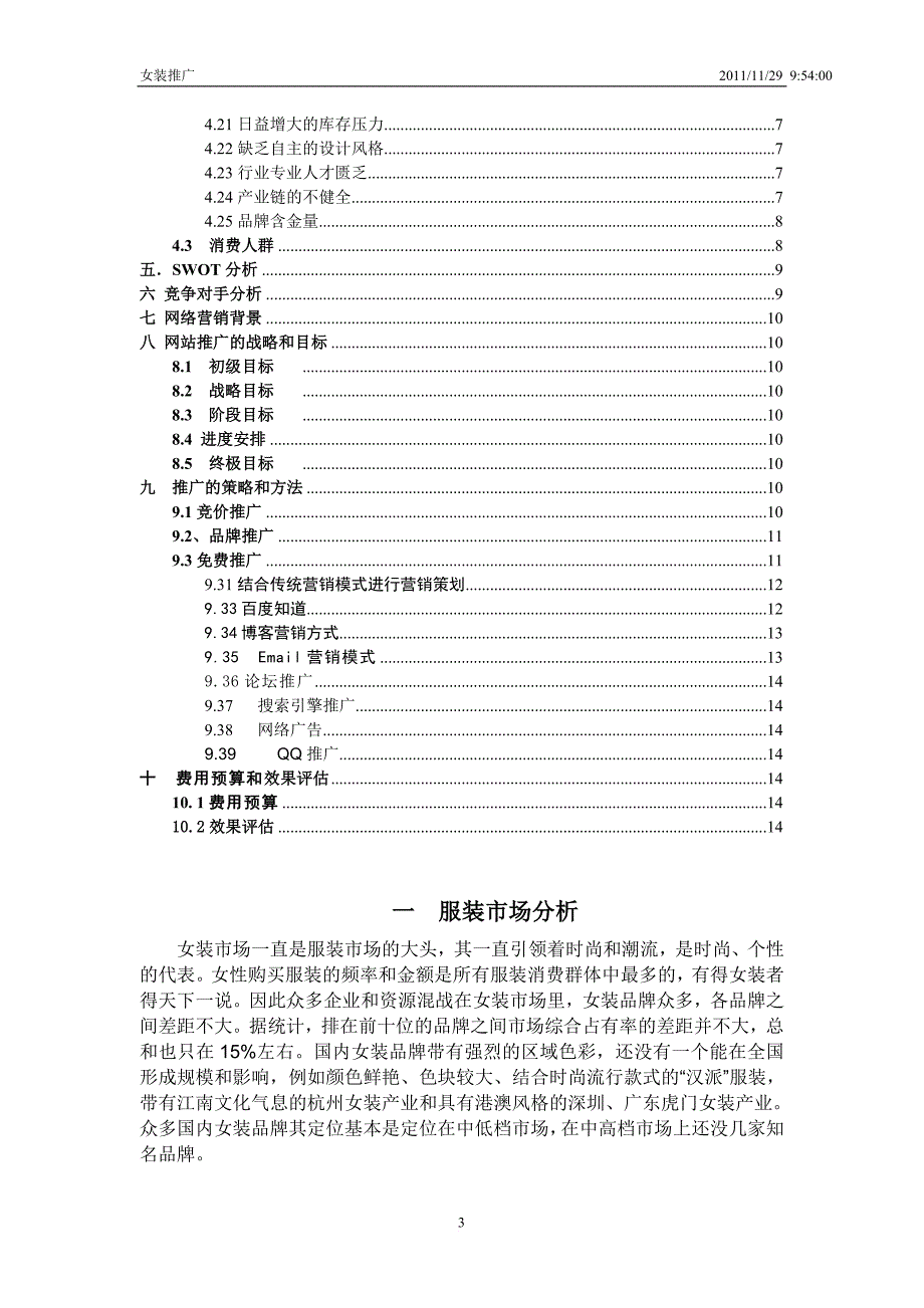 网站推广方案(同名1426)_第3页