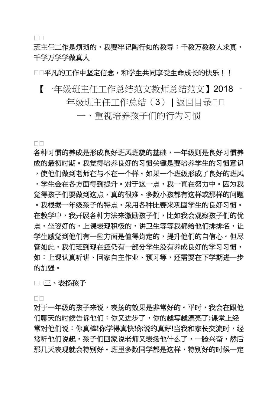 观后感之2018一年级班主任工作总结4篇2018年班主任工作总结_第5页