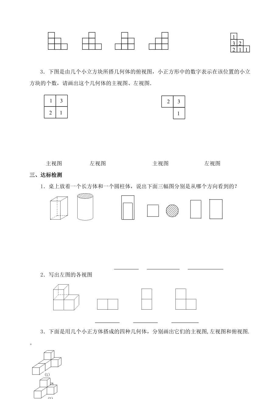 数学北师大版七年级上册从三个方向看物体的形状学案_第2页