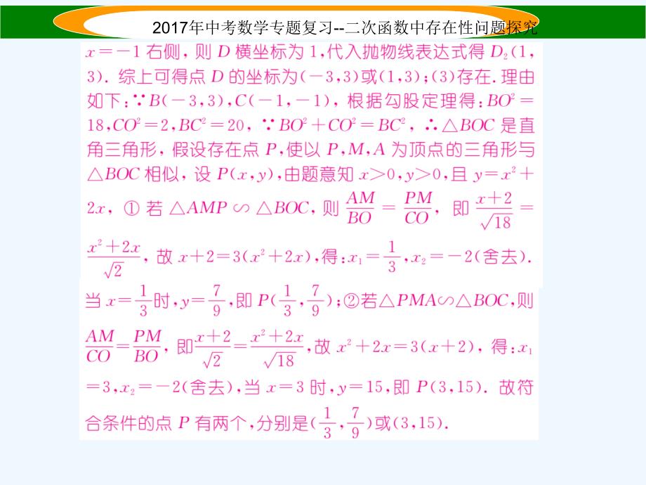 数学北师大版九年级下册2017年中考数学专题复习--二次函数中存在性问题探究_第4页