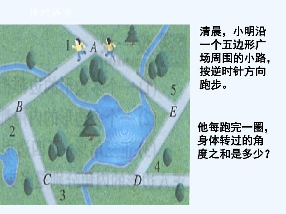 数学北师大版八年级下册6.4.2多边形的外角和_第2页