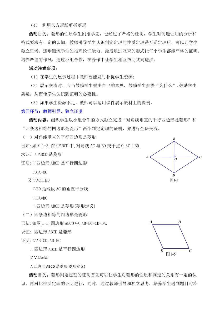 数学北师大版九年级上册菱形的性质与判定（二）_第3页