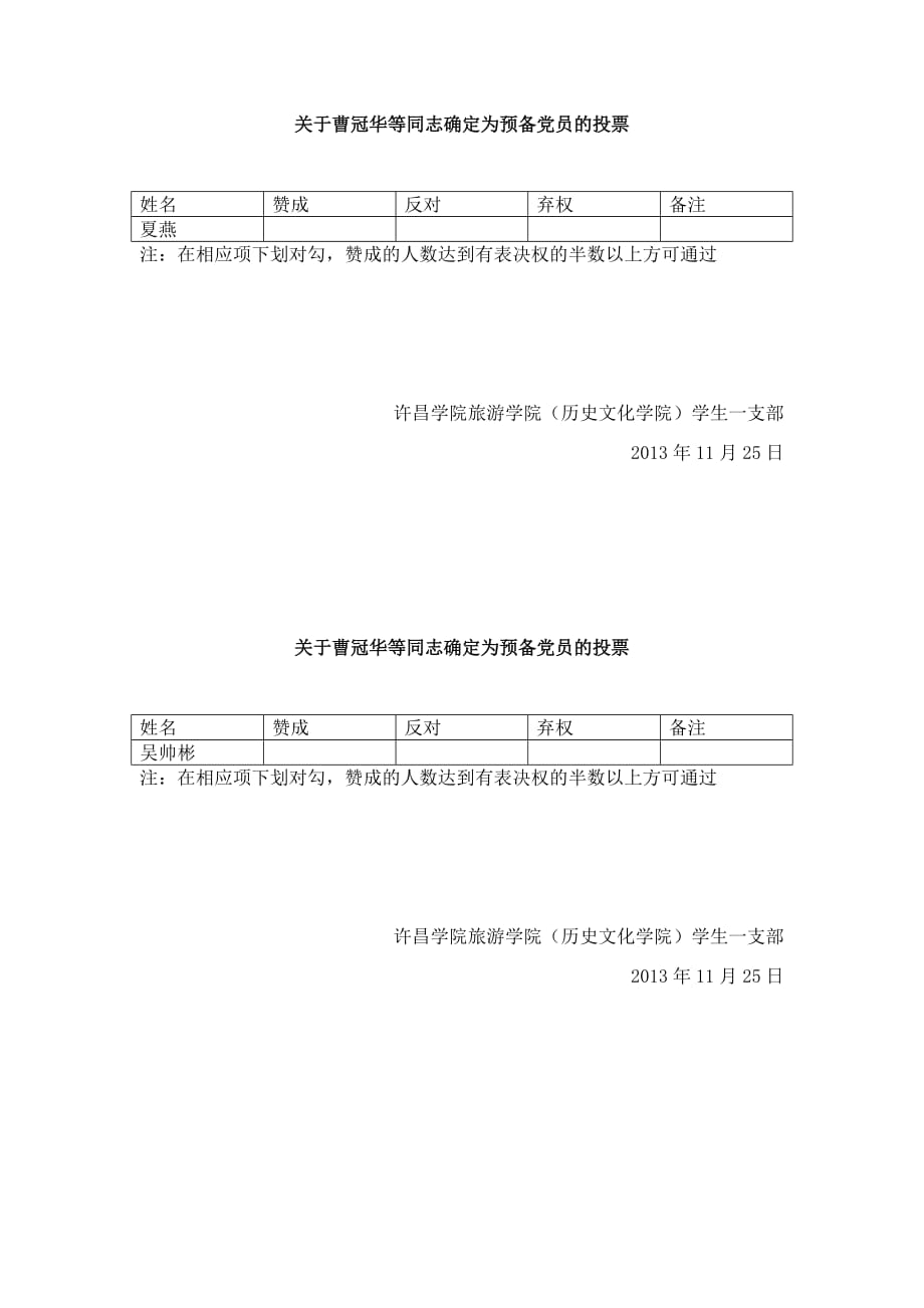 发展对象选票资料_第2页