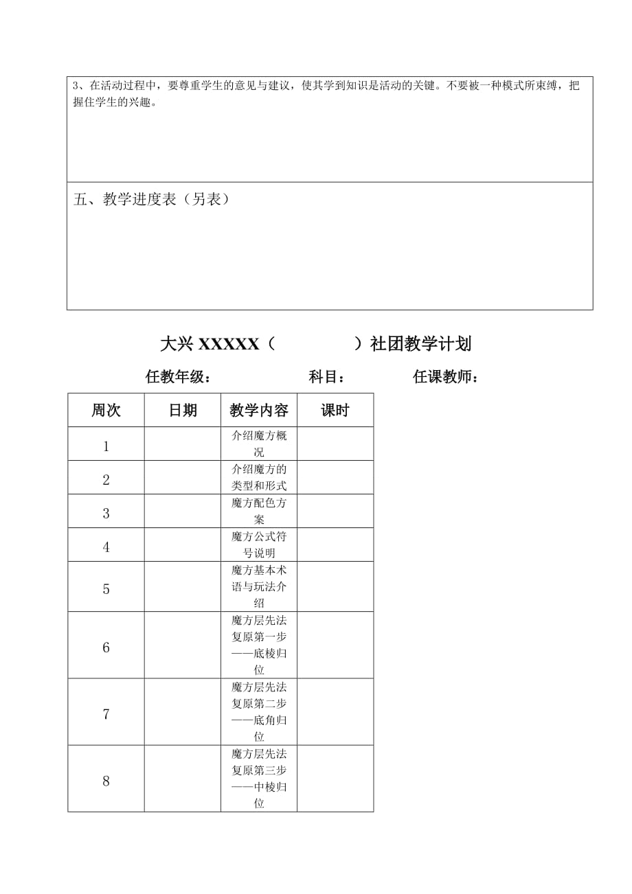 小学魔方课程教学计划资料_第2页