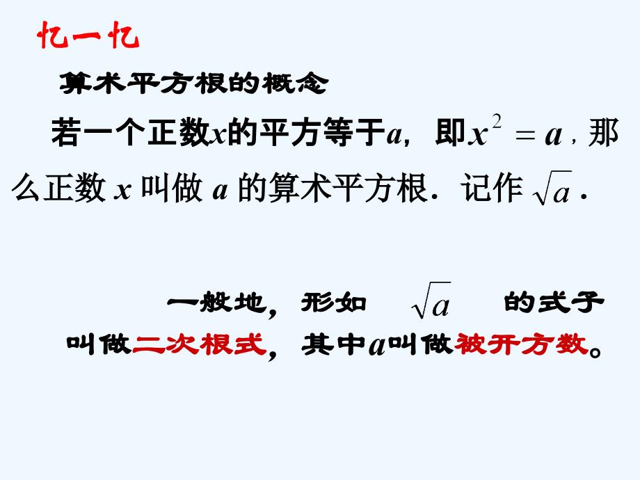 数学北师大版八年级上册2.7二次根式1.7二次根式1_第2页