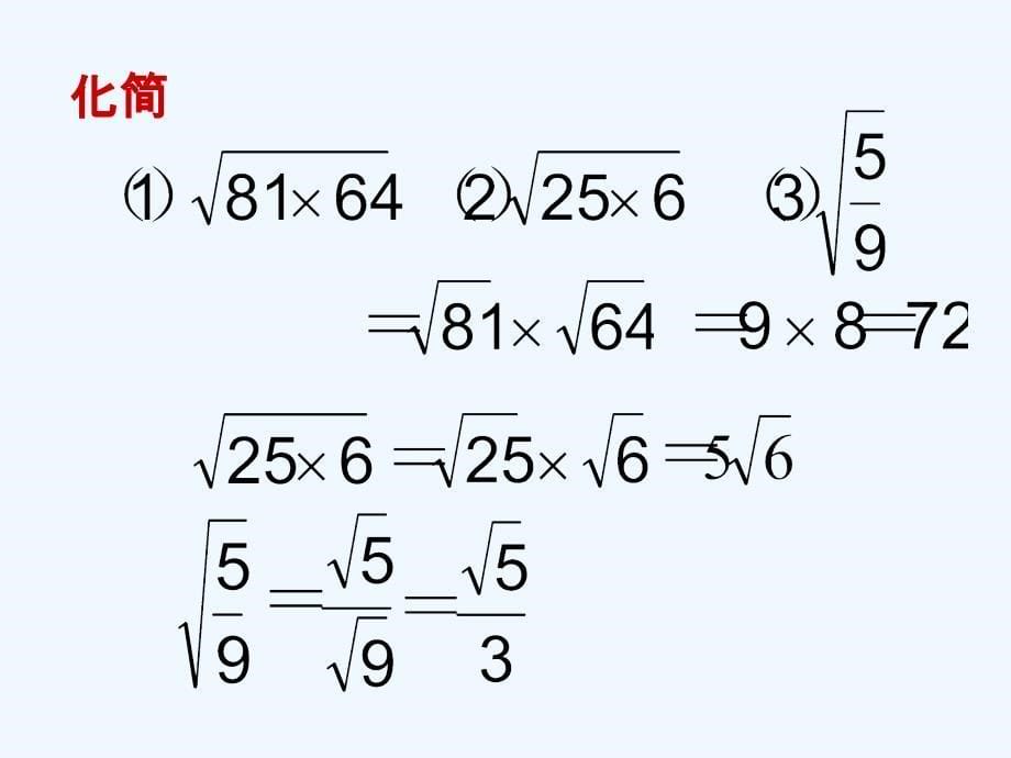 数学北师大版八年级上册2.7二次根式1.7二次根式1_第5页