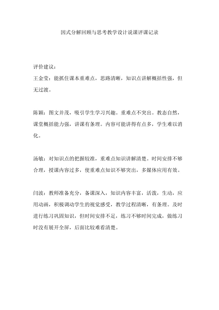 数学北师大版八年级下册第四章因式分解回顾与思考 一师一优课_第1页