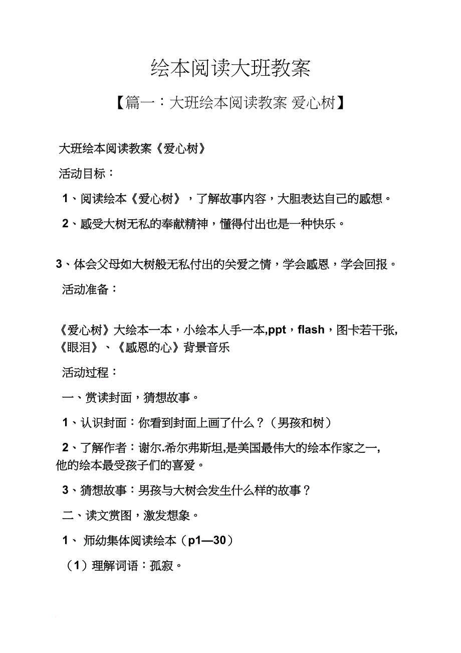 绘本阅读大班教案_第1页