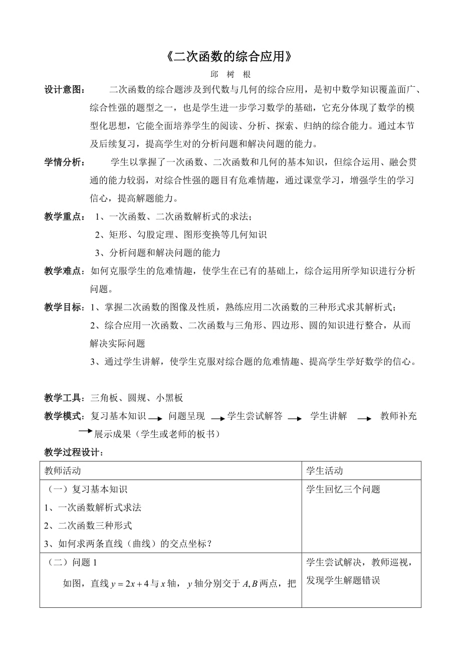 数学北师大版九年级下册《二次函数的应用》_第1页