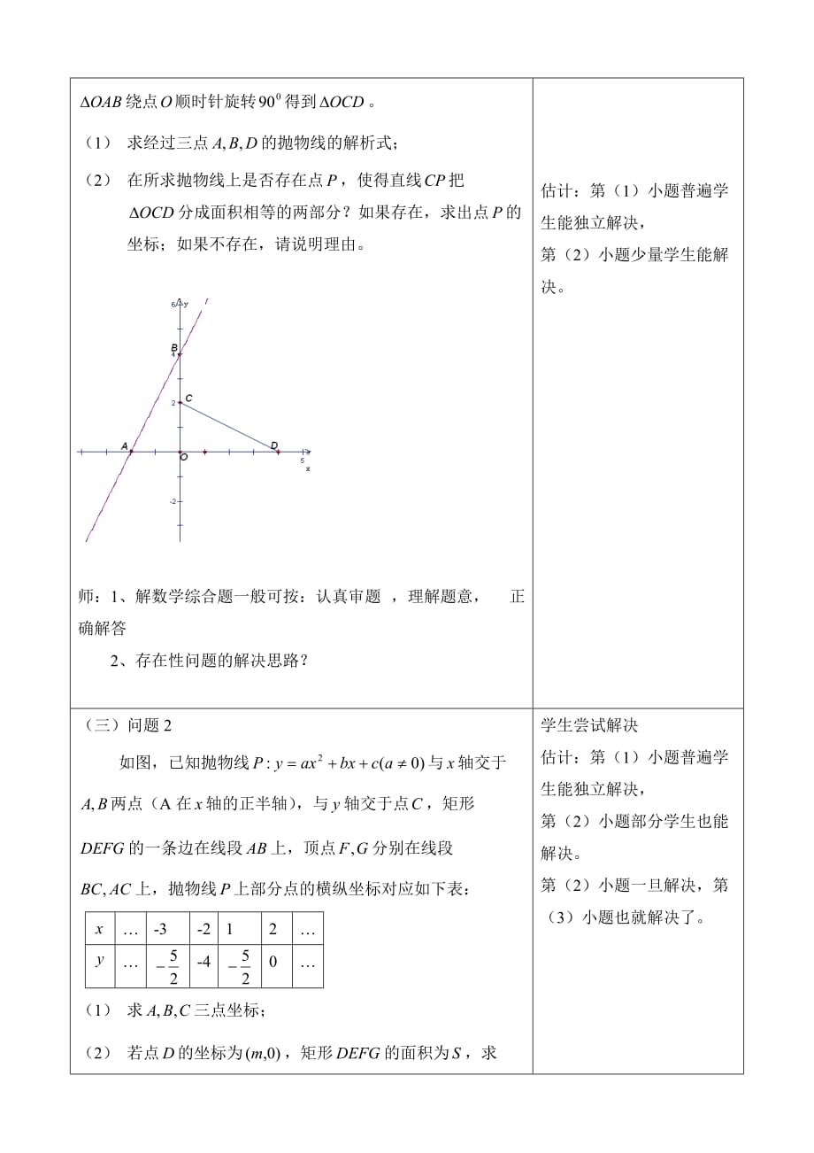 数学北师大版九年级下册《二次函数的应用》_第2页