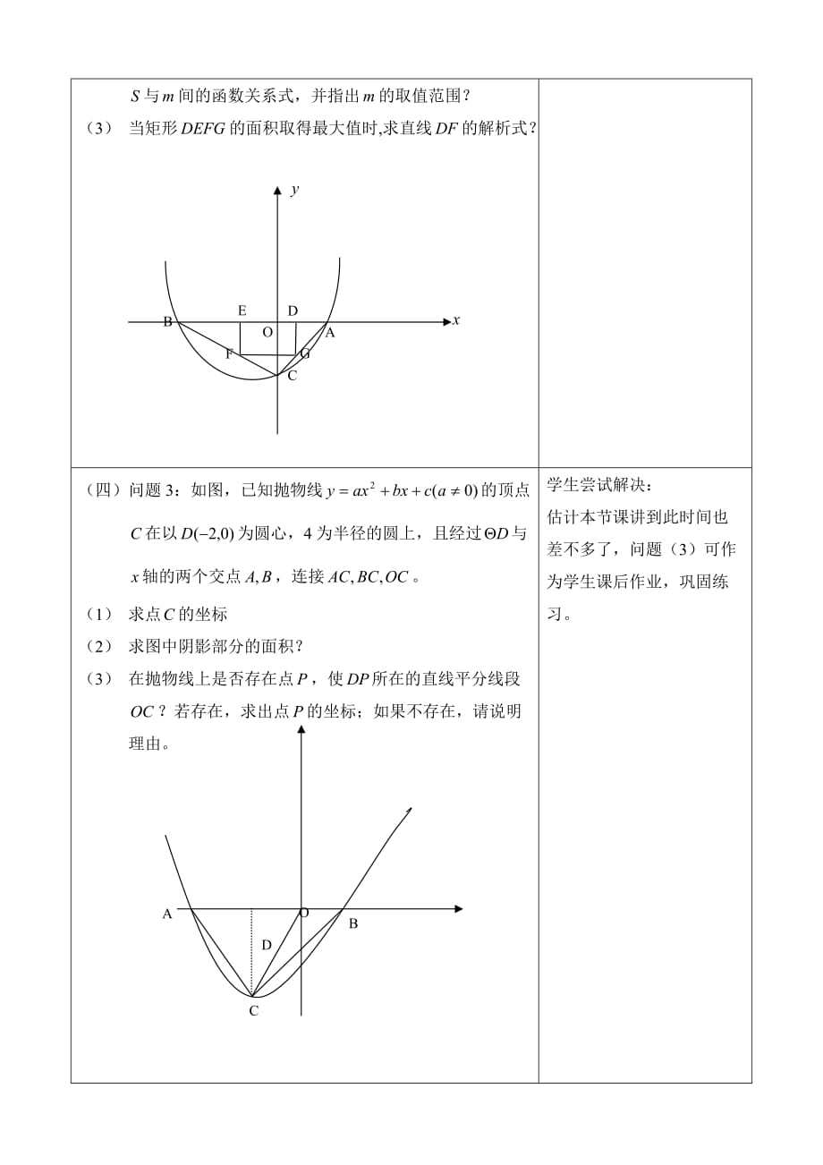 数学北师大版九年级下册《二次函数的应用》_第3页