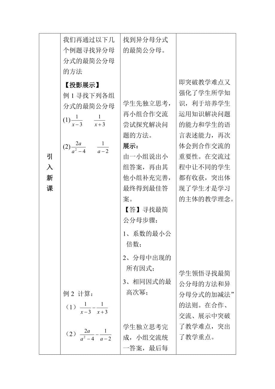 数学北师大版八年级下册《分式的加减法 （2）--- 异分母分式的加减法》_第5页