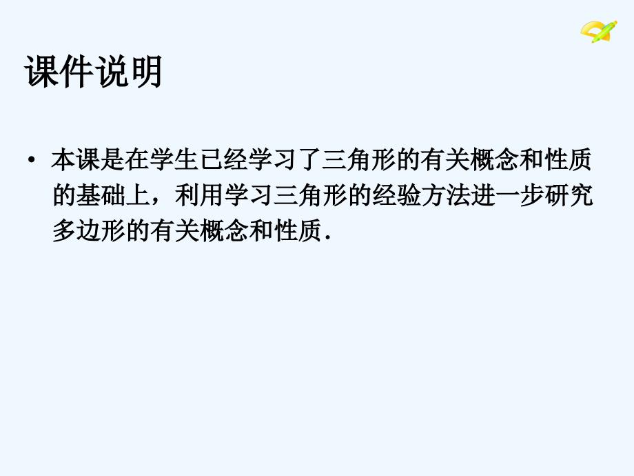 数学人教版八年级上册多边形及其内角和.3 多边形及其内角和01_第2页