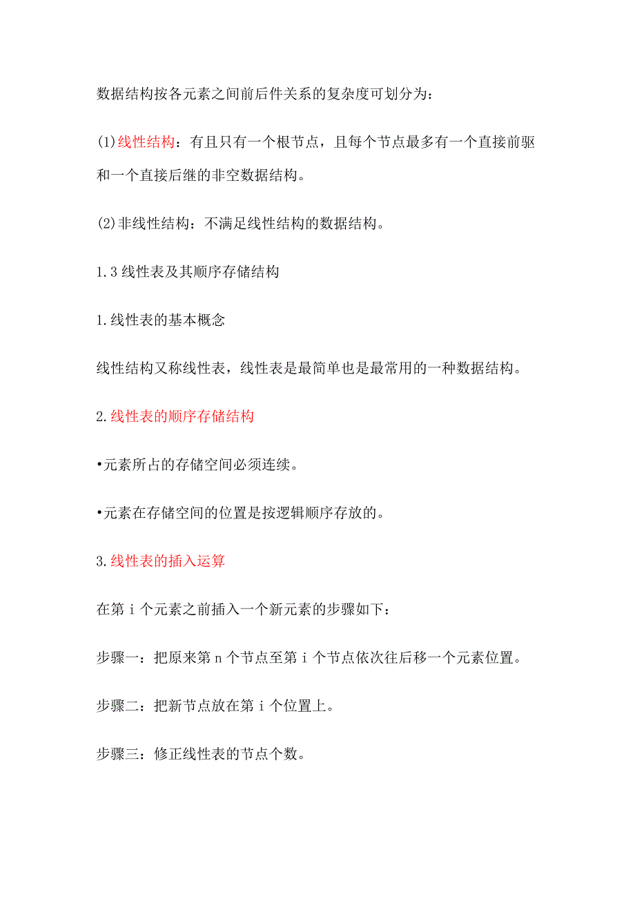 计算机二级office高级应用知识点_第2页