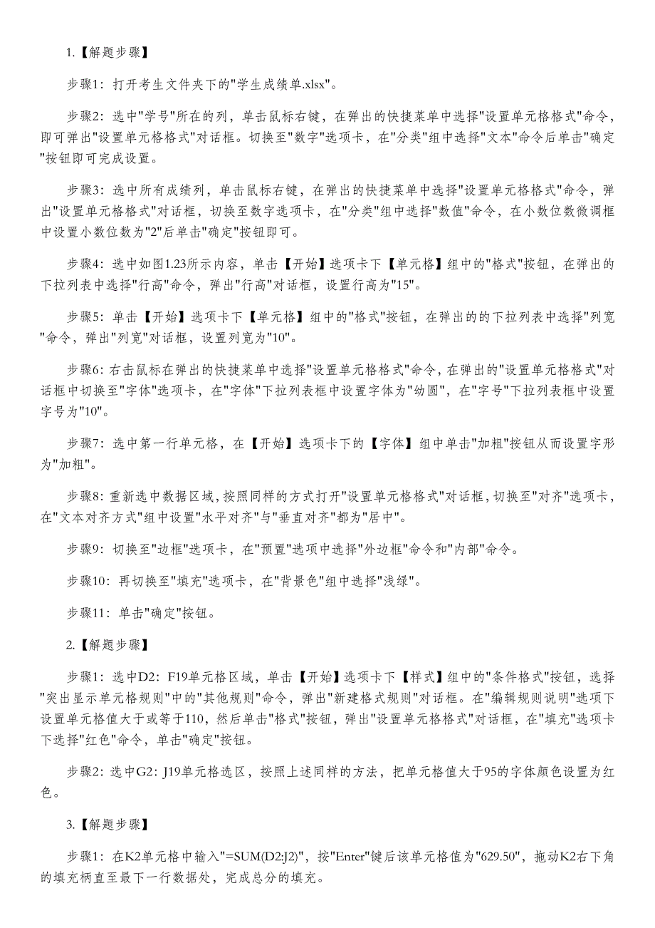 计算机二级ms-office考试-excle题型汇总附答案_第2页