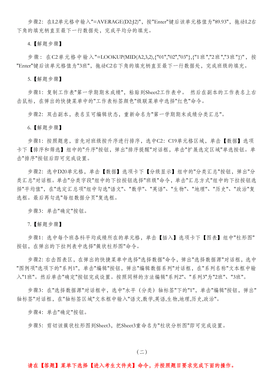 计算机二级ms-office考试-excle题型汇总附答案_第3页