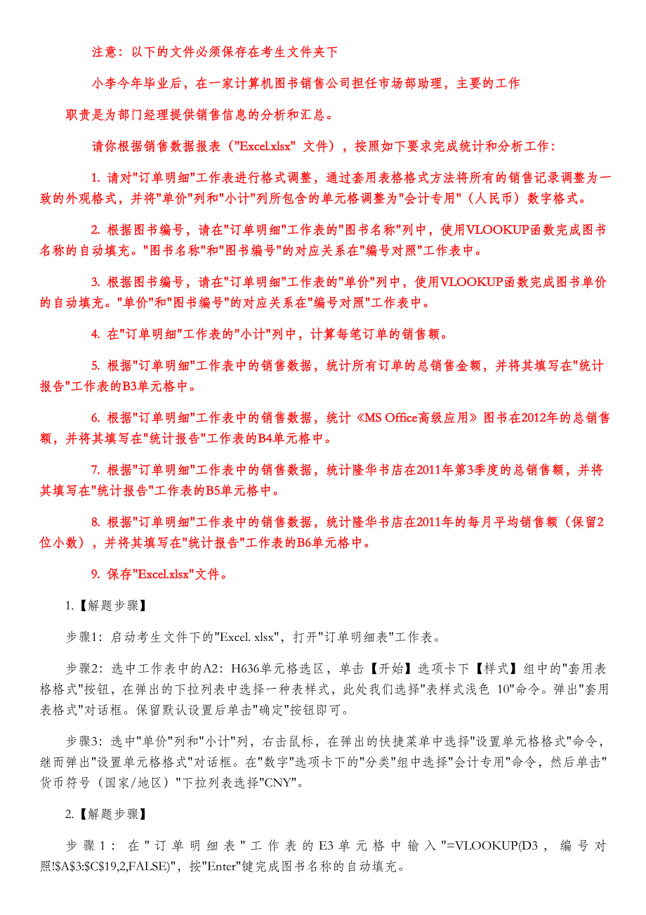 计算机二级ms-office考试-excle题型汇总附答案_第4页