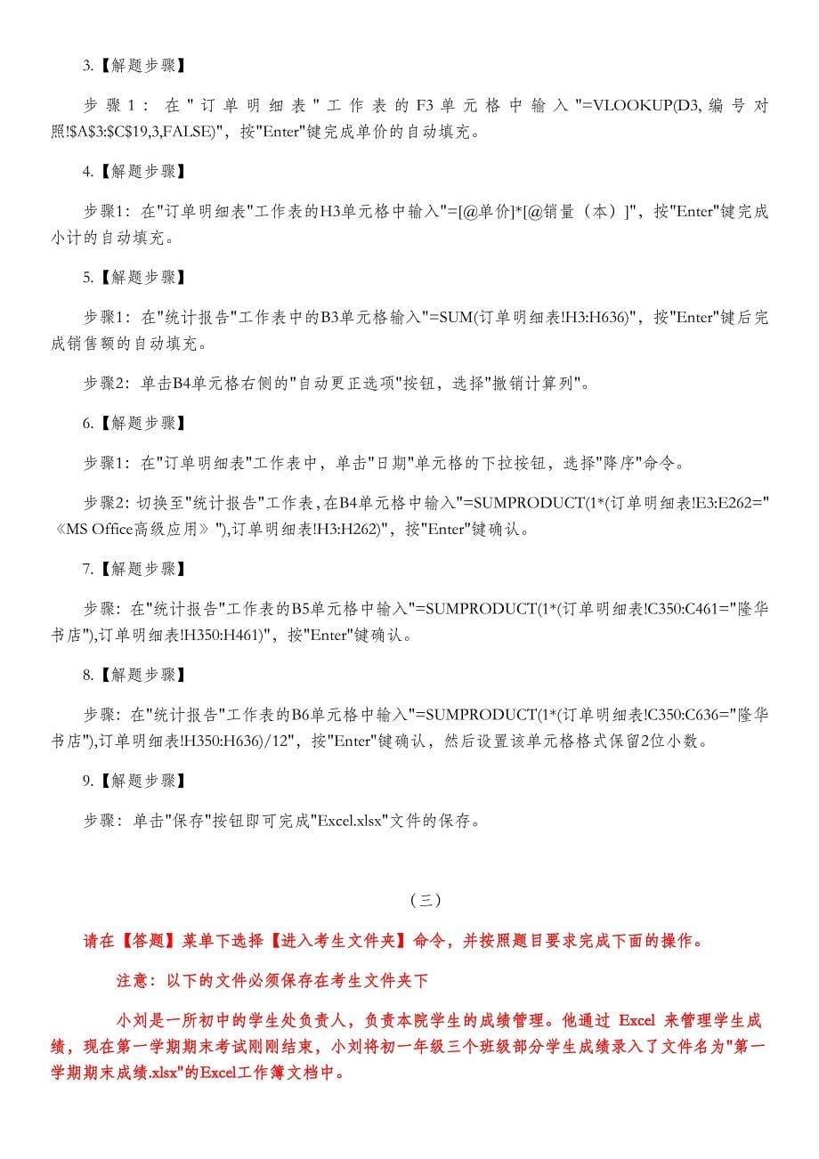 计算机二级ms-office考试-excle题型汇总附答案_第5页