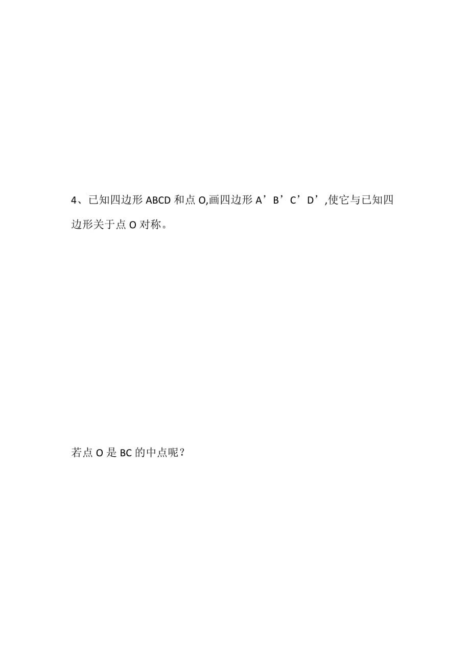 数学北师大版八年级下册中心对称课堂训练_第2页